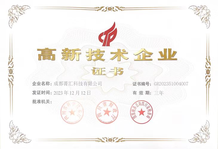 高新技术企业