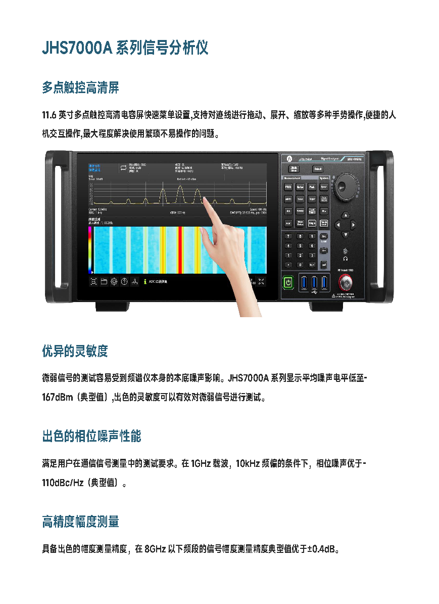 JHS7000A系列 信号分析仪 数据手册_简版_页面_1.png